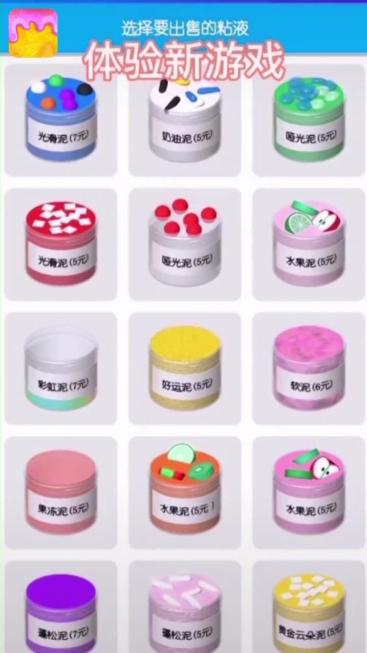 七彩软泥所以下载2