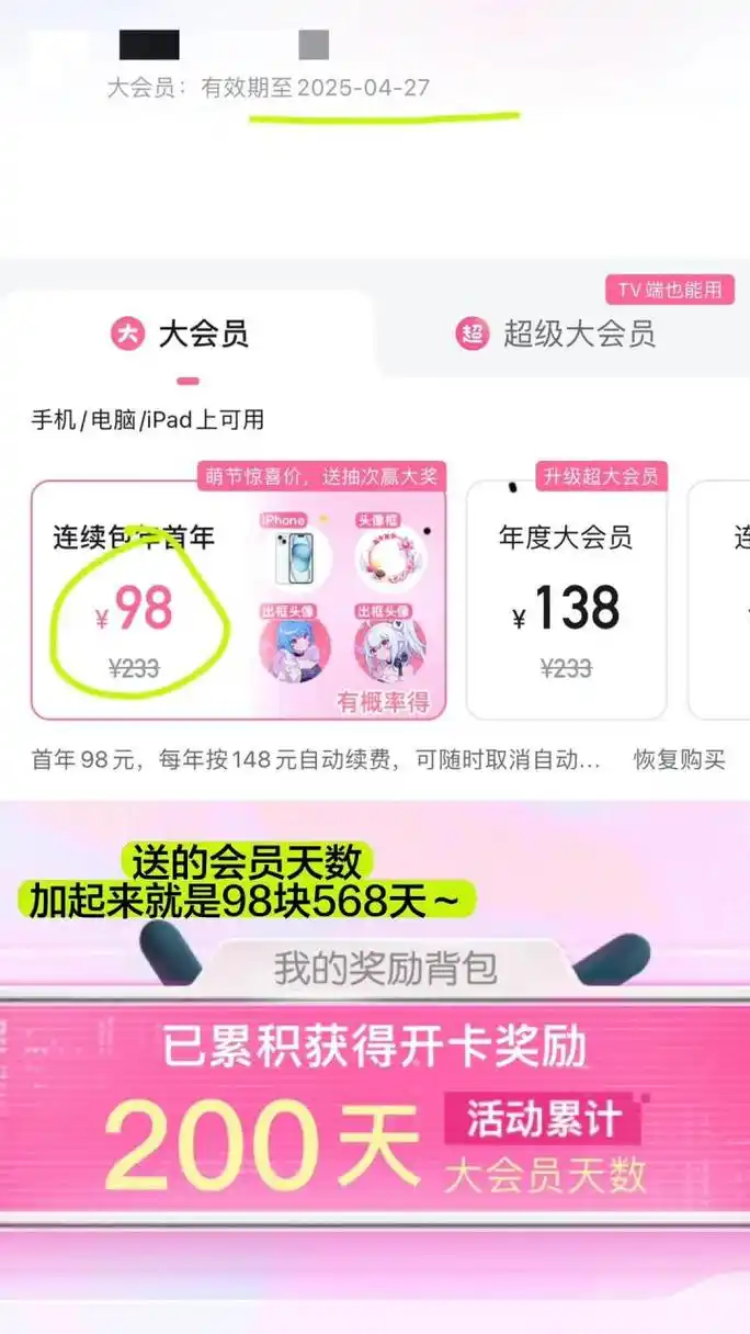 B站大会员怎么买便宜