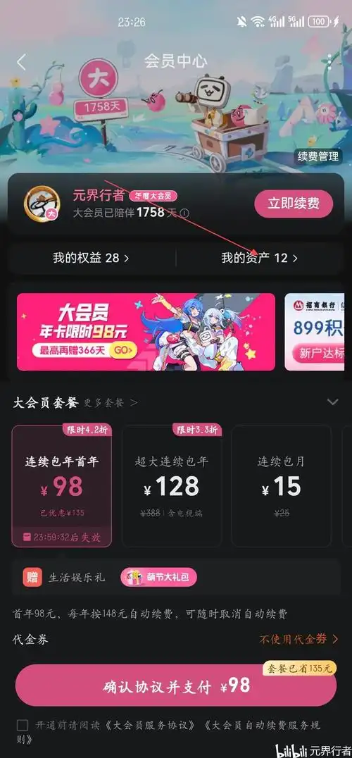 B站大会员怎么买便宜