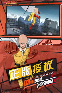 一拳超人最强之男辅助手机版3
