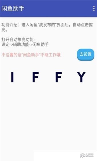 闲鱼助手最新版2