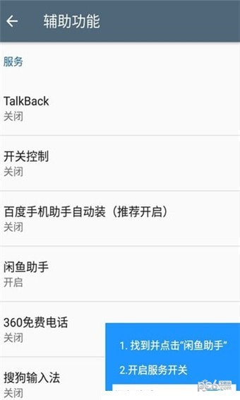 闲鱼助手最新版3