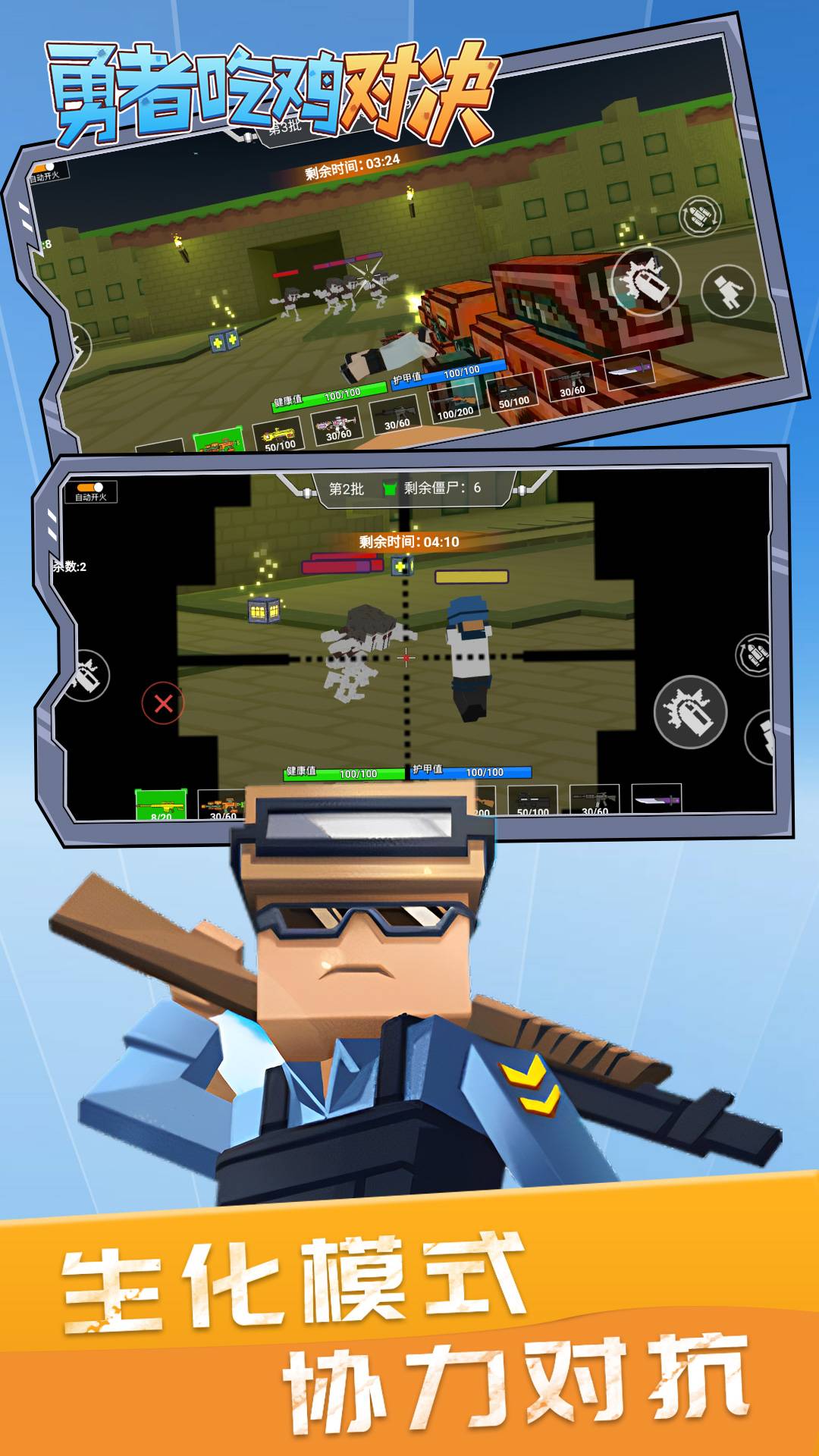 勇者吃鸡对决免广告3