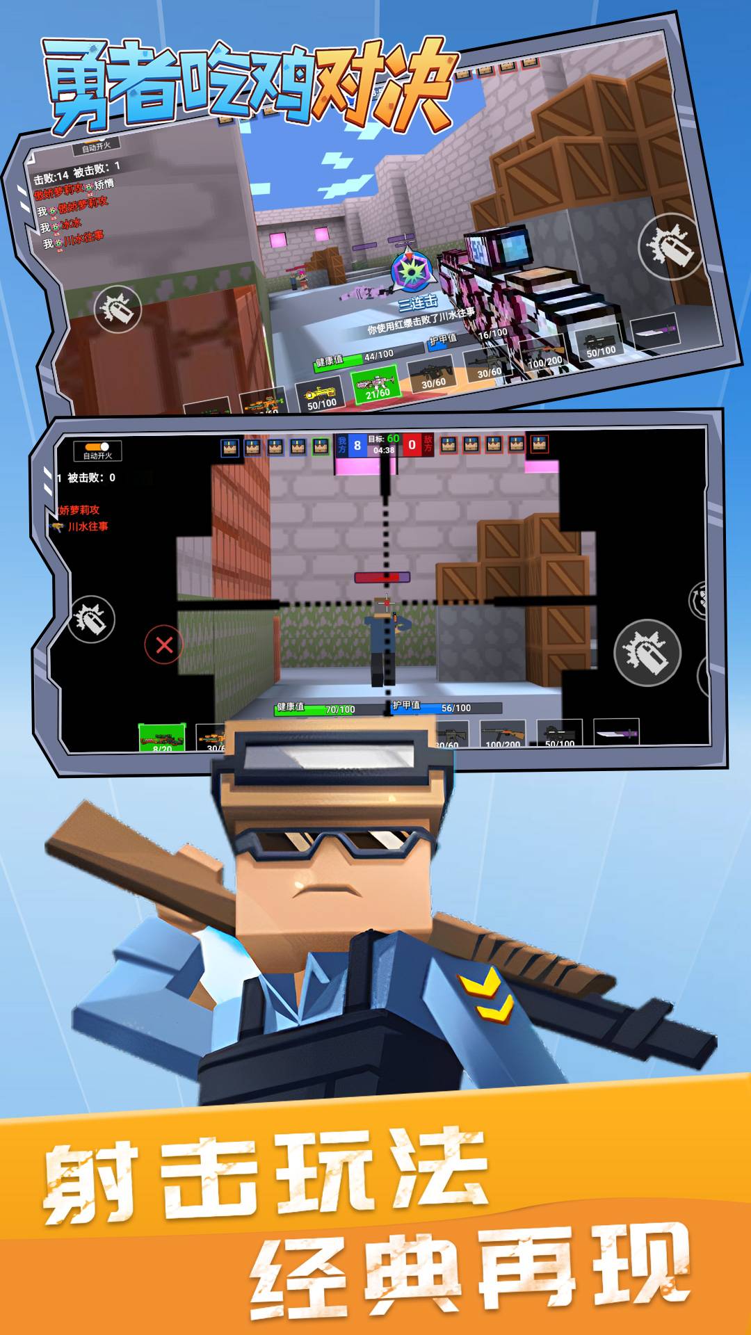 勇者吃鸡对决免广告4