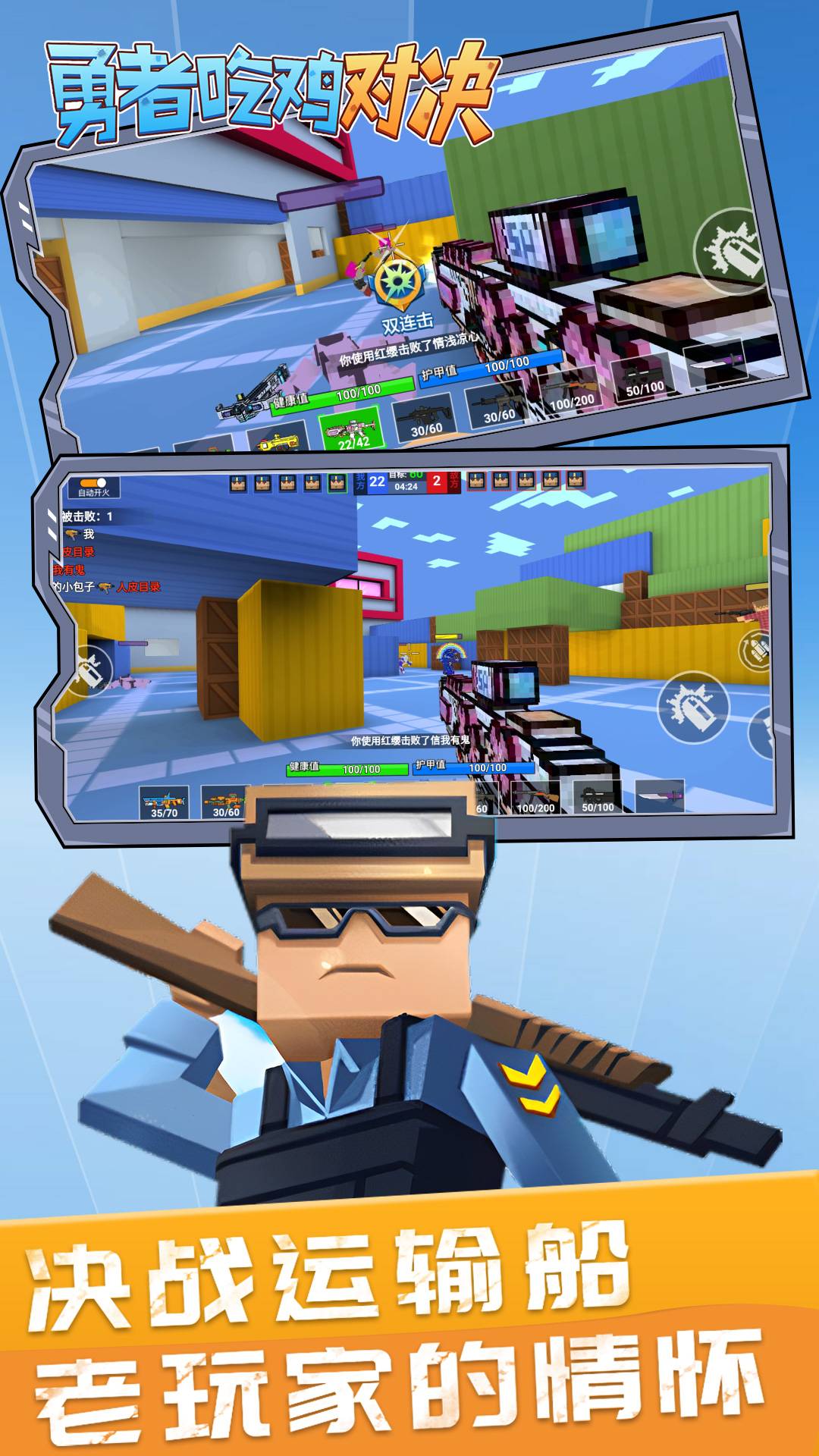 勇者吃鸡对决免广告