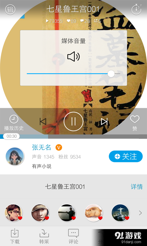有声听书2