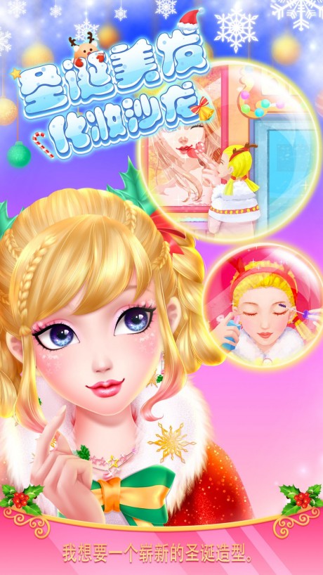 圣诞美发化妆沙龙2