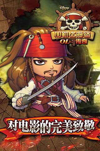 加勒比海盗ol百度版3