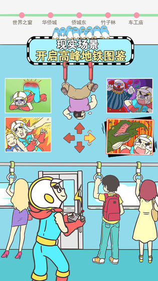 地铁上抢座是绝对不可能的3