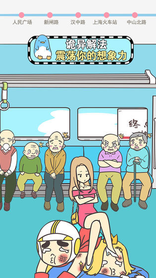 地铁上抢座是绝对不可能的5