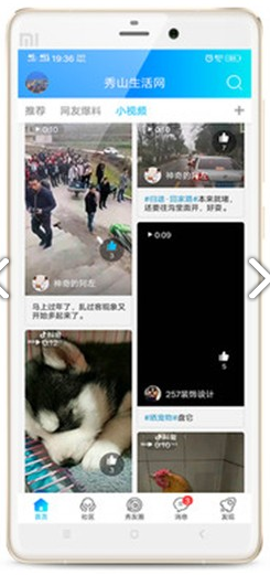 秀山生活网(秀山生活网秀山综合信息门户)安卓正式版3