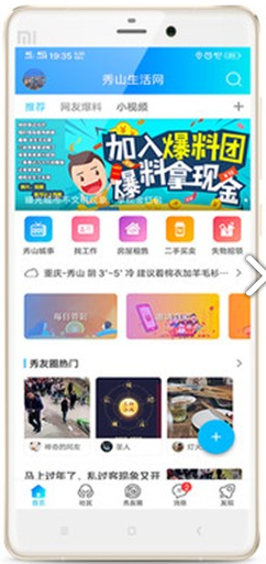 秀山生活网(秀山生活网秀山综合信息门户)安卓正式版4