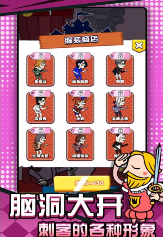 刺杀国王大挑战手机版3