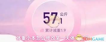 体重小本如何修改特定日期体重记录