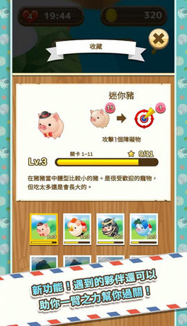 猪猪碰环游世界3