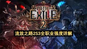 流放之路2S3法系技能有哪些