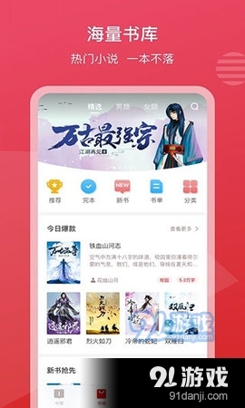 新免小说阅读器1