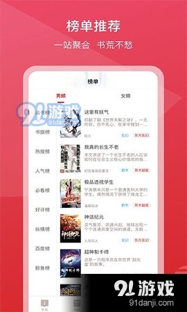 新免小说阅读器2