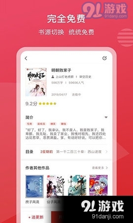 新免小说阅读器3