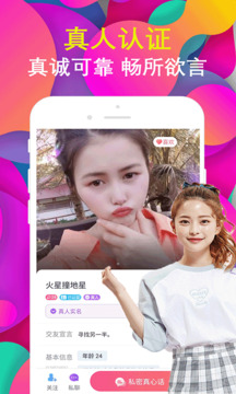 拍拍交友2025最新版3