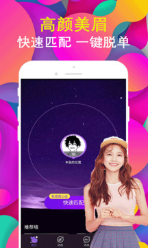 拍拍交友官方正版2