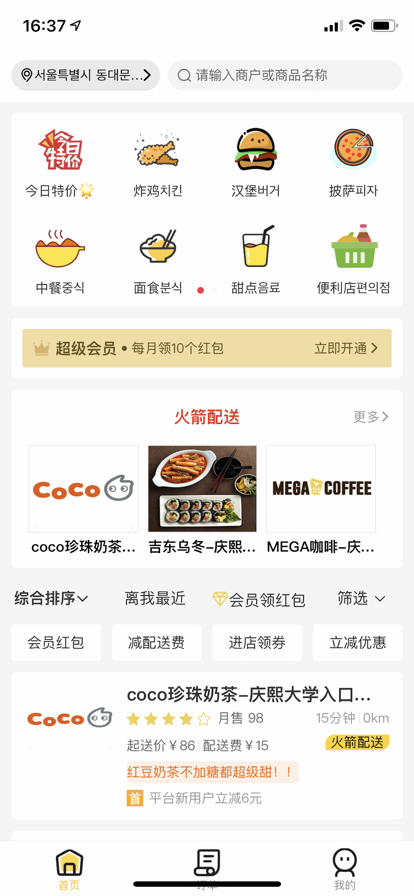 土豆外卖苹果版2