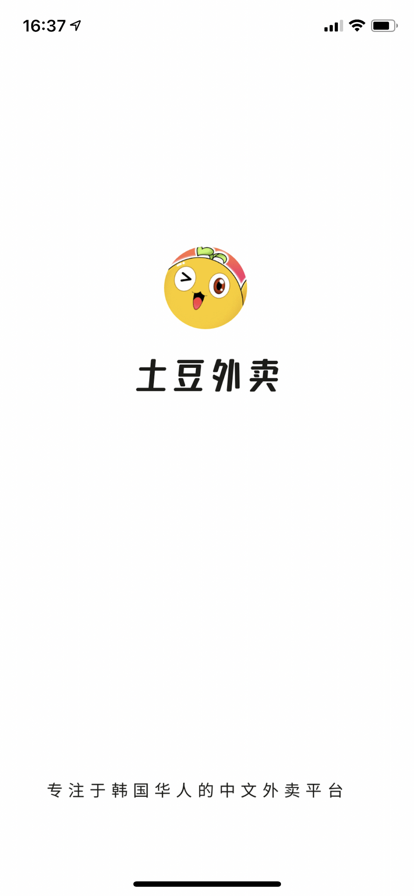 土豆外卖苹果版5