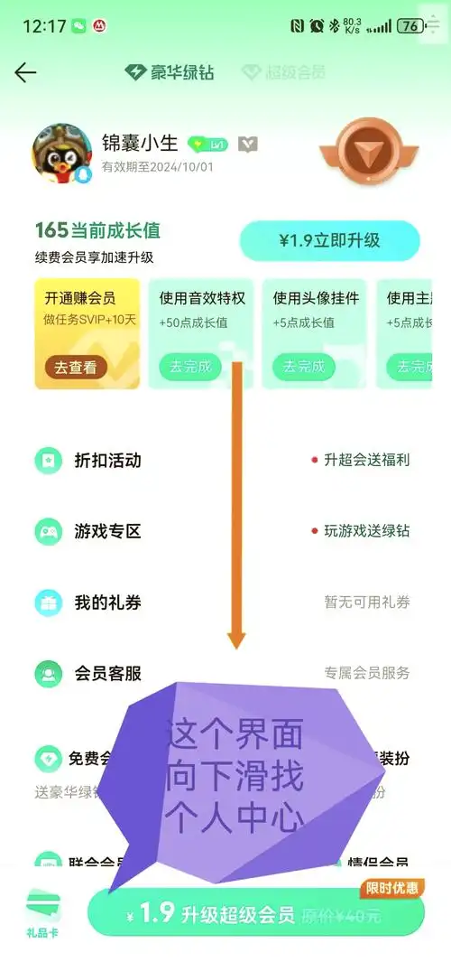 qq音乐自动续费功能如何关闭