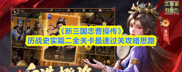 新三国志曹操传成都入侵战怎么通关