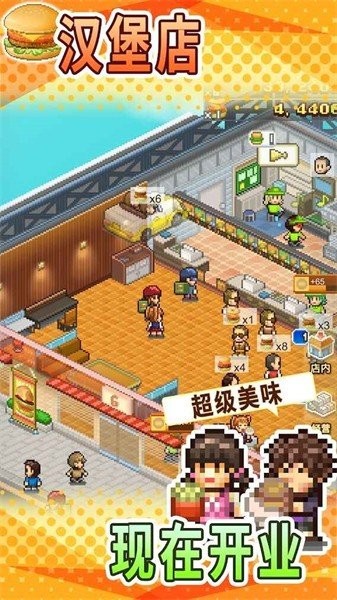 创意汉堡物语普通版手游3