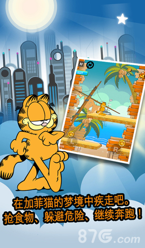 加菲猫历险记修改版2
