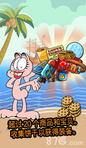 加菲猫历险记修改版4