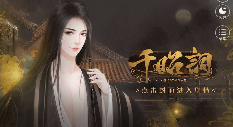 闪艺千昭词最新版1