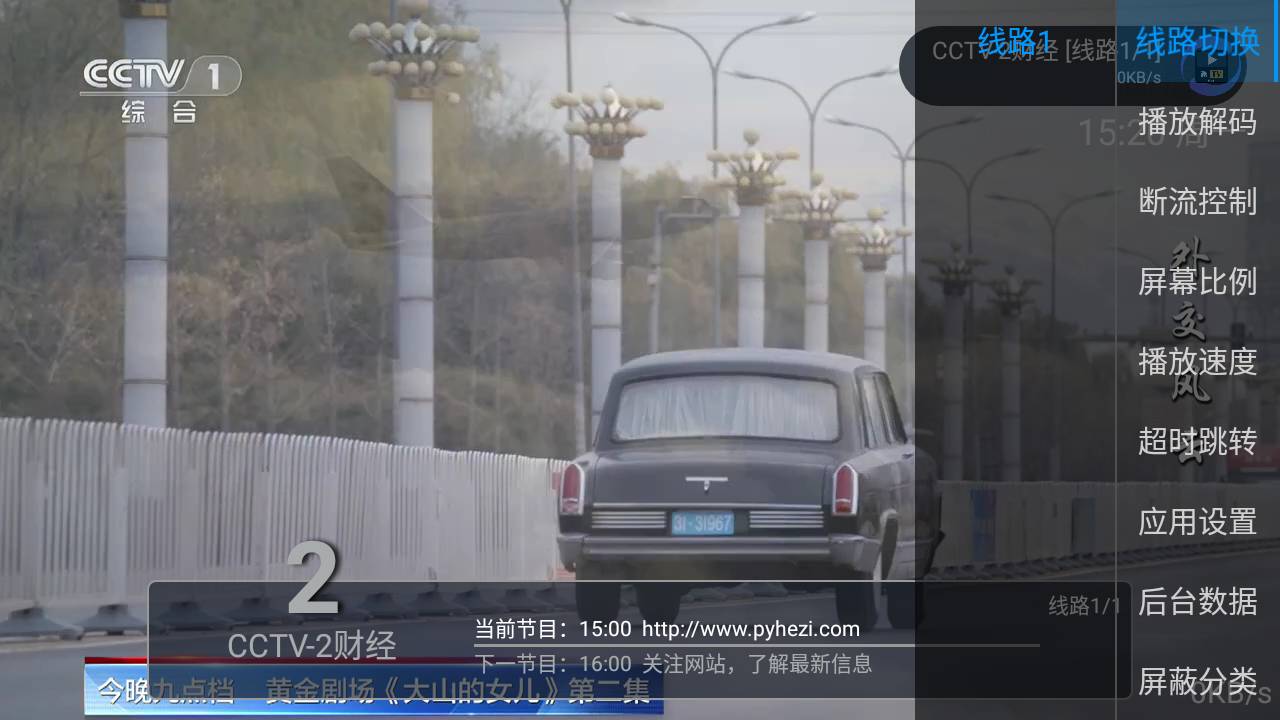 派TV电视直播正式版1