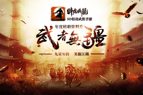 卧虎藏龙：武者无疆正版1