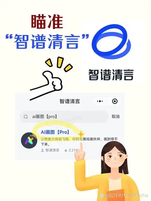 智谱清言是什么软件