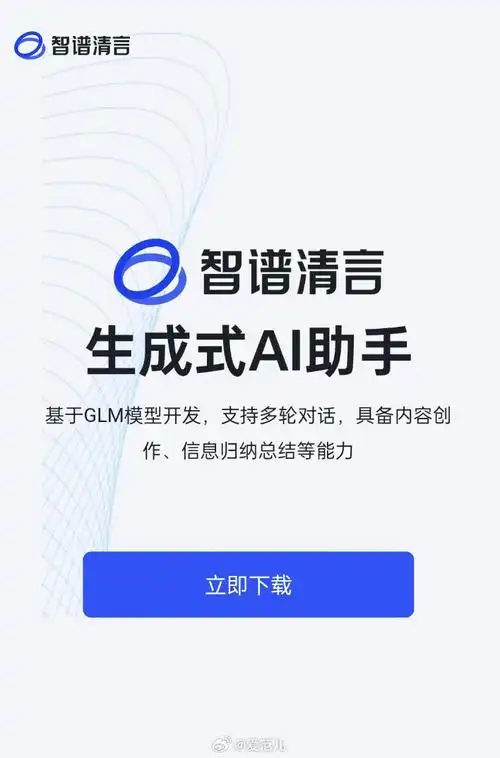 智谱清言是什么软件