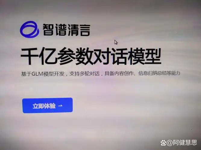 智谱清言是什么软件