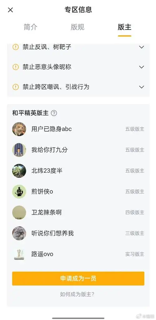 虎扑怎样更换账号