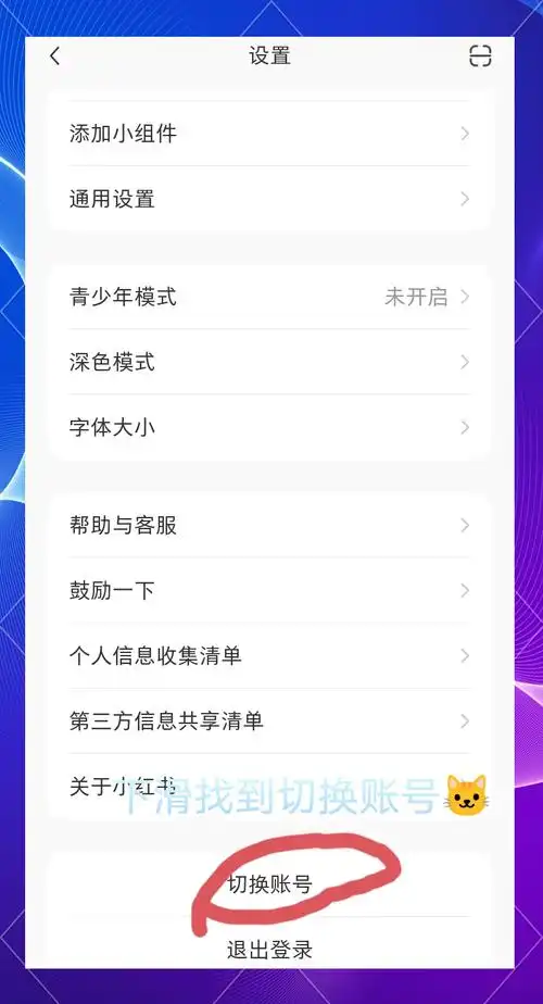 虎扑怎样更换账号