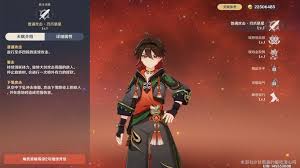 原神嘉明天赋升级所需材料是什么