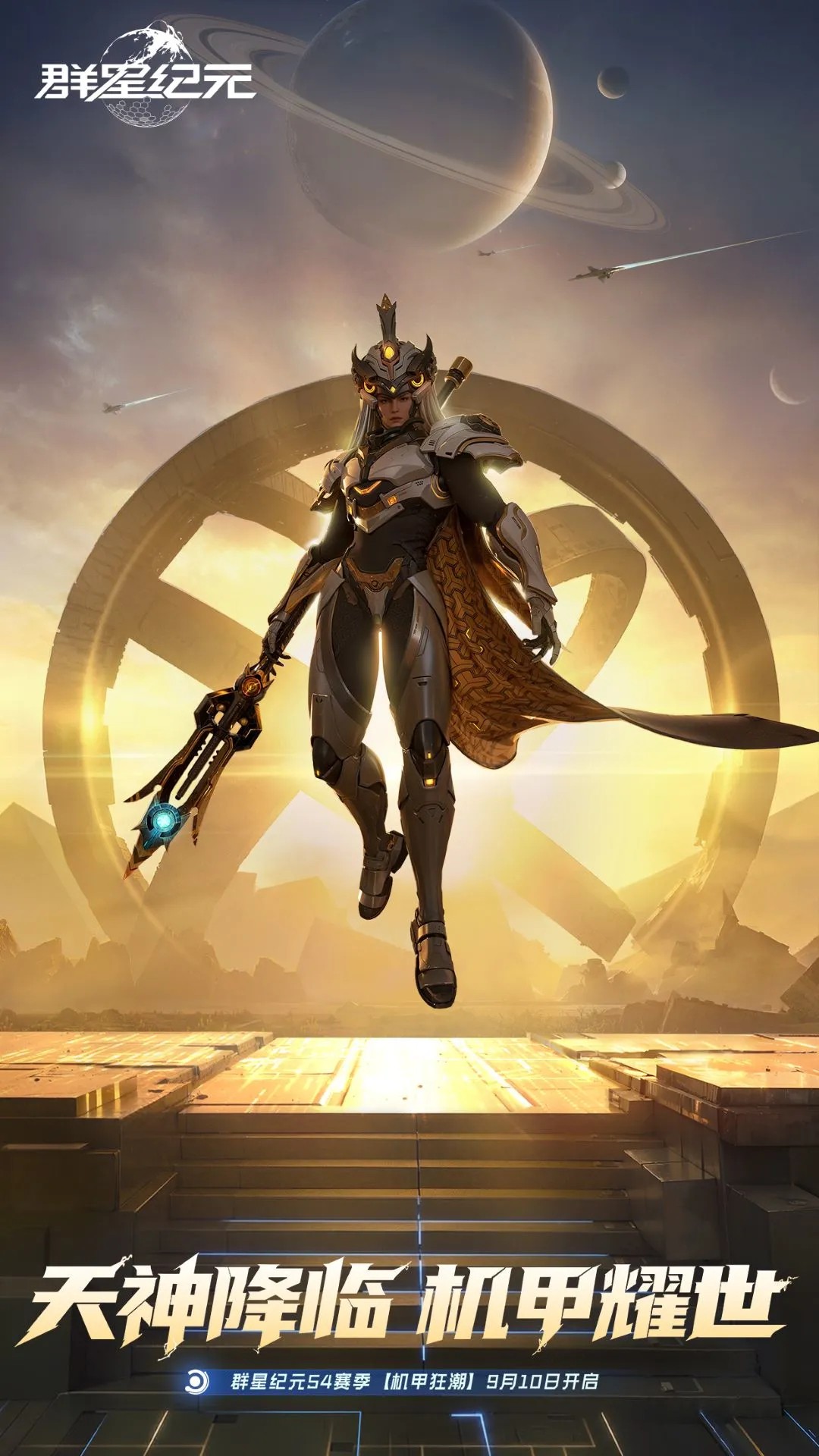 群星纪元先行服2