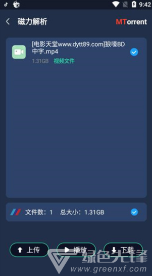 MT下载器(手机磁力下载工具)V1.1.4 安卓1