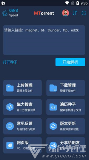 MT下载器(手机磁力下载工具)V1.1.4 安卓2