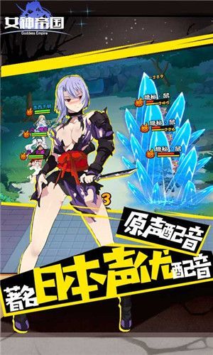 女神帝国3