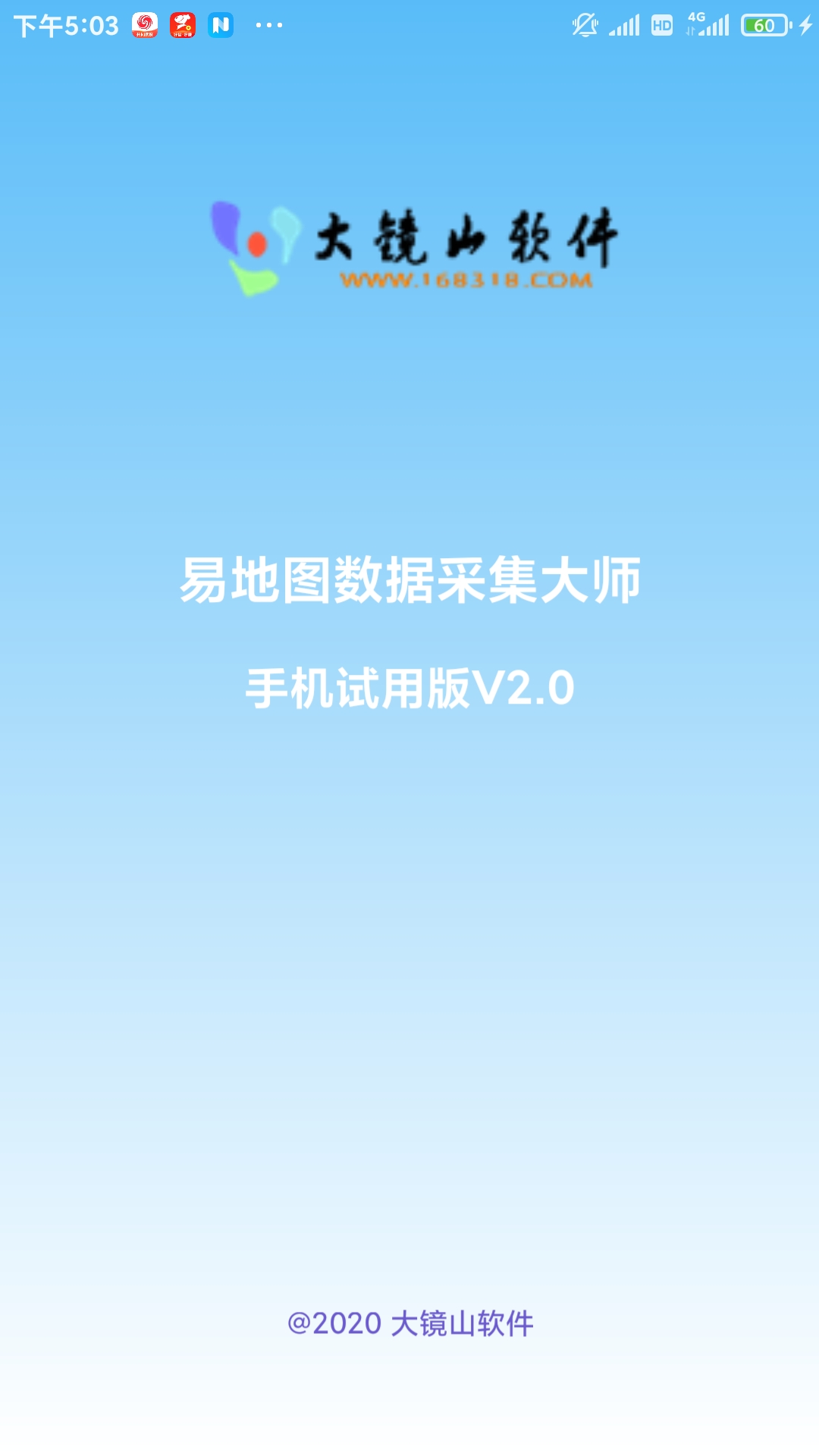 易地图数据采集大师手机App版1