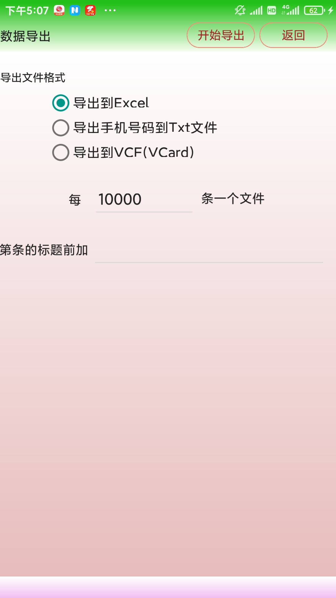 易地图数据采集大师手机App版4