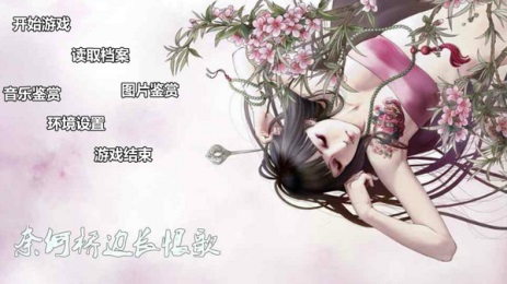 奈何桥边长恨歌2