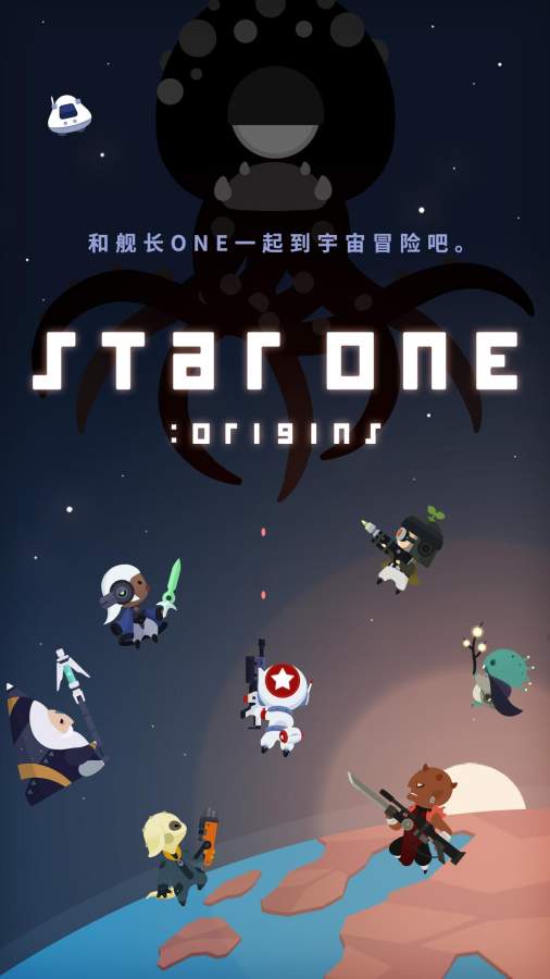 舰长ONE：起源