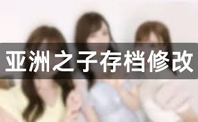 亚洲之子怎么获得丝袜老板娘礼物